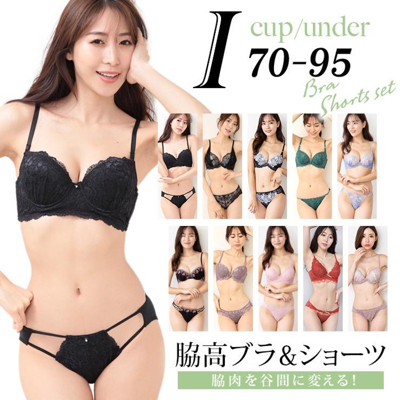 大きいサイズ レディース ブラジャー ショーツセット Iカップ I70 I75