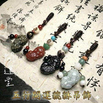 🔥開運堂水晶🔥翡翠貔貅汽車鑰匙圈掛件復古紅瑪瑙黑曜石貔貅 金曜石貔貅咬錢貔貅開運轉運男女都可帶 招財貔貅開運手鍊保平安
