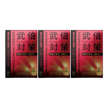 武倍對策x14包 (7.5g/包)x3