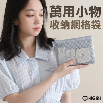 [現貨📦超萬用小物袋]網格收納袋 文件袋 透明收納袋 紗網袋 印章袋 文具袋 網格筆袋 大中小 防水