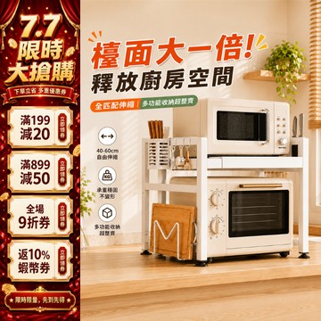 🔥全台最低價🔥AIHOME 伸縮微波爐置物架 收納層架 廚房伸縮置物架 微波爐架 廚房收納架 氣炸鍋架 微波爐置物架