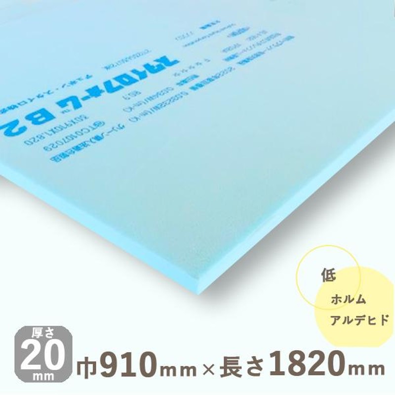 断熱材 スタイロフォームB2 厚さ20mmｘ巾910mmｘ長さ1820mm 1枚あたり