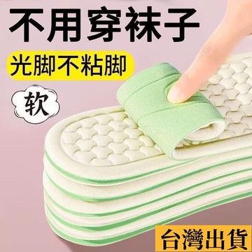 🌱限時折扣🌱 【防滑防臭】 夏季 不用穿襪子 鞋墊 光腳 不粘腳 女士薄款 超軟 底吸汗 防臭 透氣 防滑