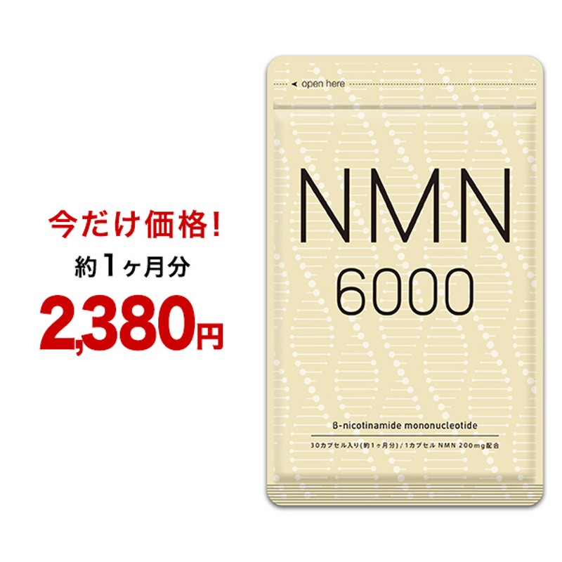 期間限定価格 数量限定 新品 NMN 20ヶ月 シードコムス