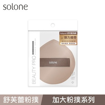 Solone彈力訂製舒芙蕾海綿-大可可水滴