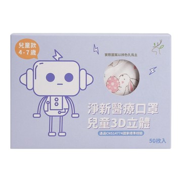 淨新科技 3D立體寬耳兒童醫療口罩  貓頭鷹  1盒  50片