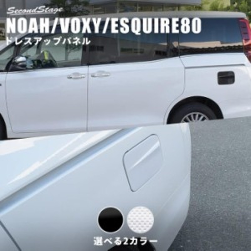 ヴォクシー ノア エスクァイア 80系 前期 後期 VOXY NOAH ESQUIRE ...