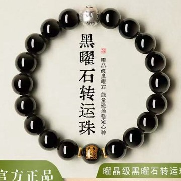 紫南宮過爐開光🙏🏻天然黑曜石手串 手鍊手環 佛珠念珠 十二生肖本命佛轉運珠 手鏈男 招財轉運飾品 本命年護身符禮物