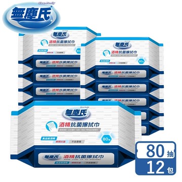 無塵氏酒精抗菌擦拭布 80抽12包-箱購