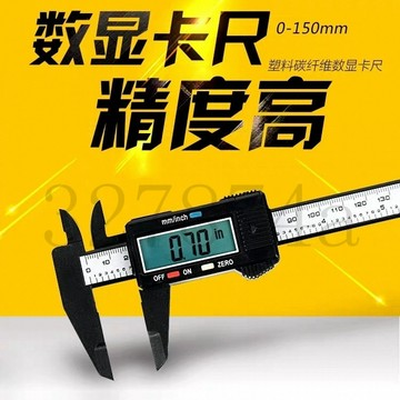 新款💖電子數顯遊標卡尺高精度文玩測量工具 防劃傷碳縴維塑料卡尺0-150