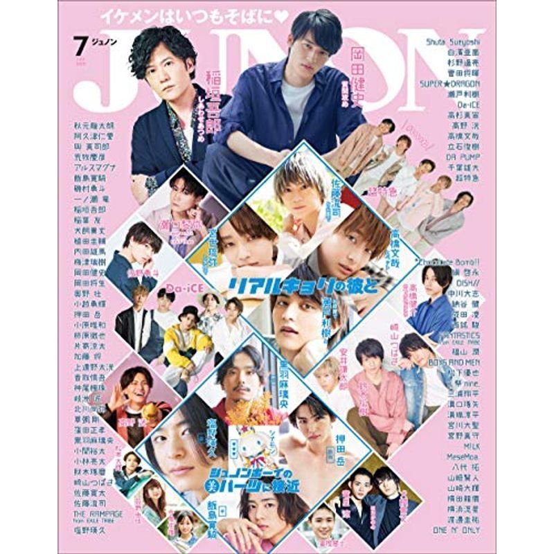 JUNON(ジュノン)2020年 07月号