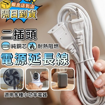 ❤隔日達+365視安達❤買一送一 5米延長線 電源延長綫 電源線 5米 監視器延長線 中繼延長線 攝影機延長線 110v