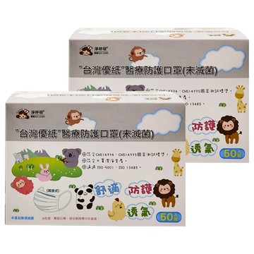 PROLEVEL 台灣優紙 幼幼 素色系列 醫療防護口罩  50片  金黃色  2盒