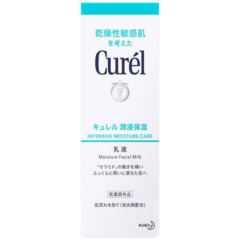 低価格 花王 キュレル 潤浸保湿 乳液 120mL 薬用 curel 医薬部外品