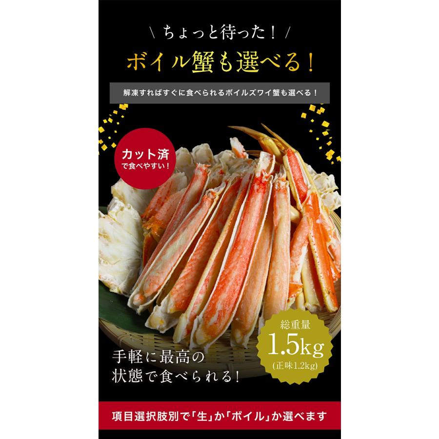 かに カニ ズワイガニ 3L4Lサイズ 選べる お刺身OK 殻Wカット生ずわい正味1.2kg or カット済ボイルずわい正味1.2kg カニ鍋 カニしゃぶ