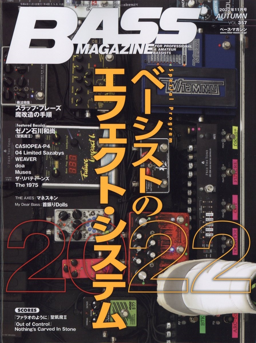 BASS MAGAZINE (ベース マガジン) 2022年 11月号 [雑誌][17949-11]