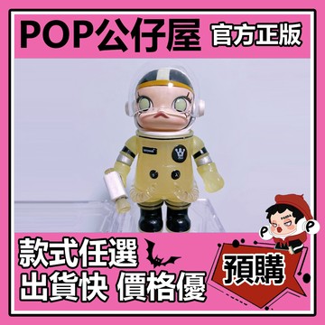 POP【全新🔥正版】MOLLY MEGA SPACE 100% 夜明珠 夜光 潮流 時尚 限定 POPMART 泡泡瑪特