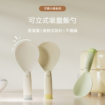 台灣出貨 吸盤式飯勺 耐高溫飯勺 可立式飯勺 站立式飯勺 不粘米飯勺 飯勺 防滑飯勺 可愛飯勺 吸附式 不傷鍋 簡約
