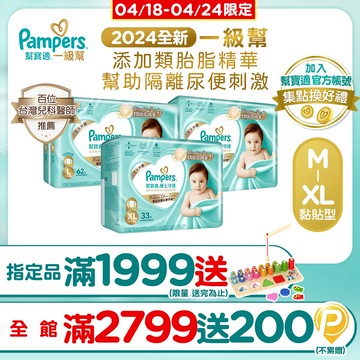 幫寶適 極上守護 一級幫黏貼 紙尿褲/尿布/箱購