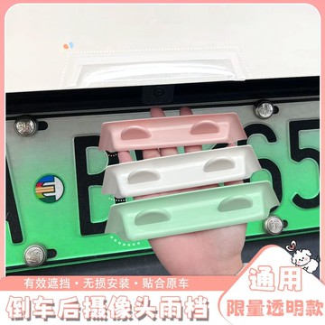 🔥臺灣出貨🔥【店鋪熱銷】汽車倒車後視鏡頭雨擋晴雨擋車外改裝專用擋雨罩防雨護闆裝飾通用