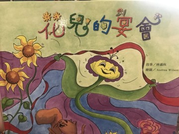 花兒的宴會[二手書_良好]