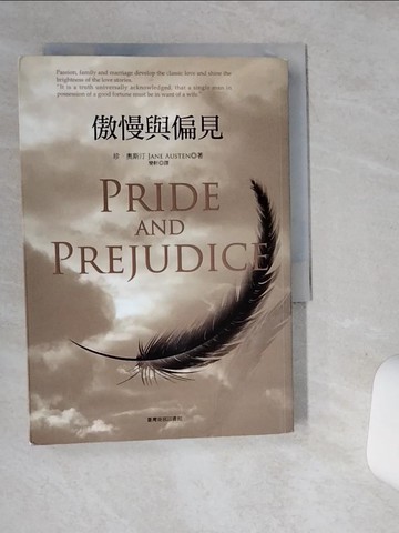 【書寶二手書T3／翻譯小說_SUQ】傲慢與偏見_珍‧奧斯汀