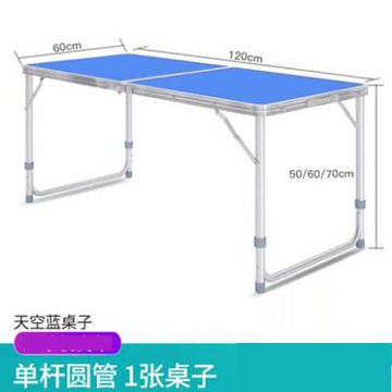 【單杆圓管折疊桌-60*120*70cm-1張/組】戶外餐桌可?式鋁合金桌子-7201012