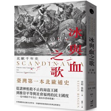 冰與血之歌：北歐千年史