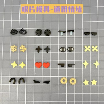 原創眼片模具超輕石塑粘土uv配件模具多尺寸通用  翻糖模具  粘土工具