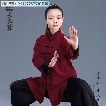 云太極新款春秋武術表演薄款男女比賽太極拳服裝中式 天麻
