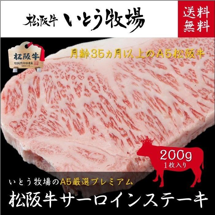 松阪牛 松坂牛 木箱入り A5等級サーロインステーキ200gx1枚　御歳暮・内祝・御誕生日