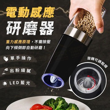 電動感應器 重力自動省時省力 粗細可調 機 磨粉機 花椒罐 食物器 磨碎器