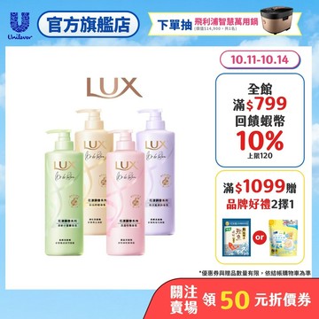 【LUX 麗仕】花漾調香系列法式香氛洗髮精470g (2入/4入)(官方直營/蓬鬆/精油/去屑)