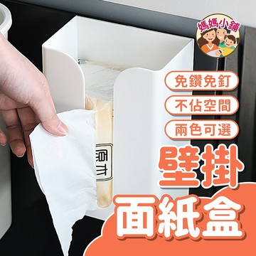 【含貼片】免打孔面紙盒 衛生紙盒 無痕 壁掛 簡約 面紙盒 無痕貼 紙巾盒 免打孔衛生紙盒 抽紙盒 廚房面紙盒 面紙盒