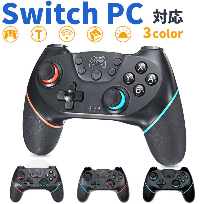 ニンテンドースイッチ対応 プロコントローラー 無線 Switch