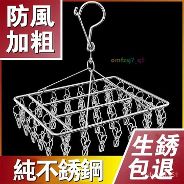 🔥熱賣好物 48H出貨🔥優選不銹鋼衣架夾子款晾衣架曬襪子神器襪架傢用掛衣架多功能防風掛鈎ewqe