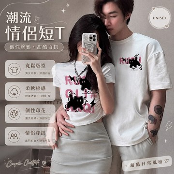 【當天出貨】印花T恤男女同款純棉短袖上衣重磅寬鬆圓領短T日系穿搭情侶裝Oversize體恤