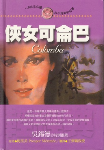 俠女可侖巴【二手書_良好】TAAZE讀冊生活