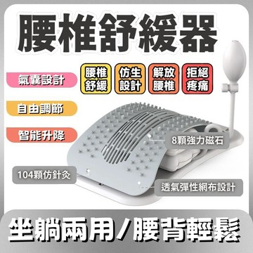 🔥台湾出货🔥 【氣囊款腰椎拉伸器】腰椎拉伸器 背部伸展器 頂腰器 氣囊托舉 腰椎牽引器 腰椎伸展器 腰椎舒緩 腰部拉伸