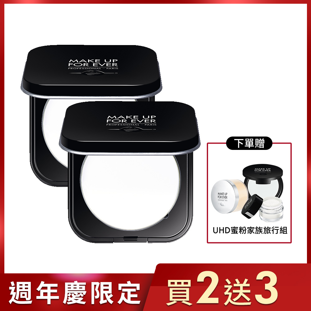 【UHD家族蜜粉彭湃5件組】UHD 超進化無瑕微晶蜜粉餅#晶透白6.2g 2入+UHD超進化無瑕微晶蜜粉餅2g+UHD超進化無瑕微晶蜜粉1g+UHD柔霧輕感蜜粉#2.0 1g