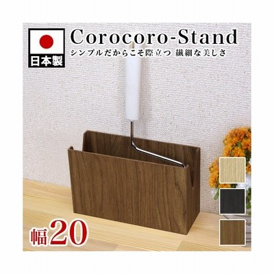 クリーナースタンド 幅 日本製 Bosk バスク おしゃれ コロコロ ケース 掃除用品 通販 Lineポイント最大get Lineショッピング