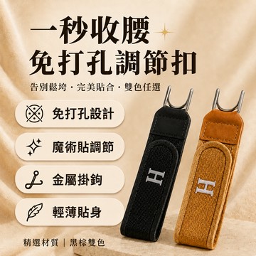 彈性可調式懶人腰帶 戰術鉤設計/穩固/不易鬆脫 多功能夾 男女適用 戰術腰帶 鑰匙扣 多功能腰帶 皮帶