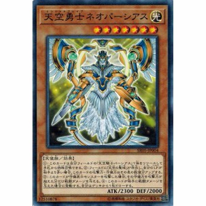 遊戯王 Sr05 Jp004 天空勇士ネオパーシアス 神光の波動 通販 Lineポイント最大1 0 Get Lineショッピング