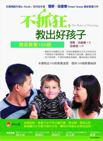 不抓狂，教出好孩子[二手書_良好]