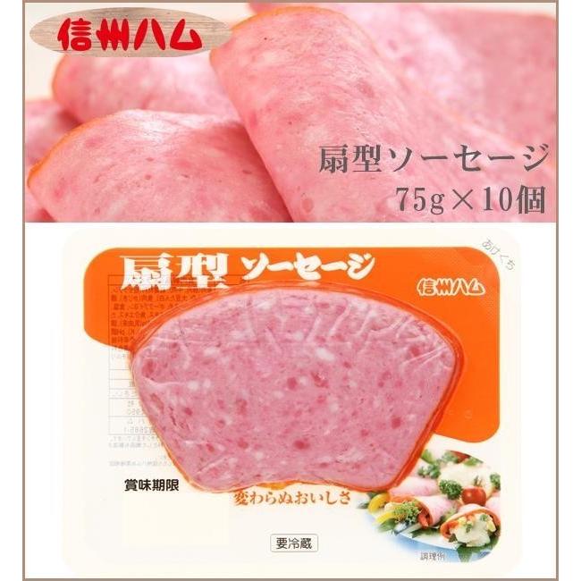 信州ハム 扇型ソーセージ 80g 10個セット