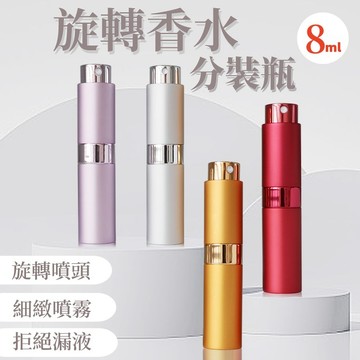 香水分裝瓶 ✨香水瓶 8ML 玻璃內膽 香水分裝  分裝瓶 香水噴瓶 噴霧瓶  香水隨身瓶 酒精瓶 噴霧分裝瓶