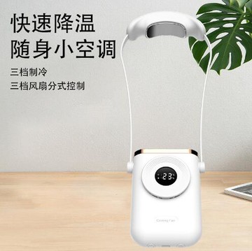 掛脖製冷風扇新款半導體製冷空調戶外無葉掛脖製冷器風扇 新品上市
