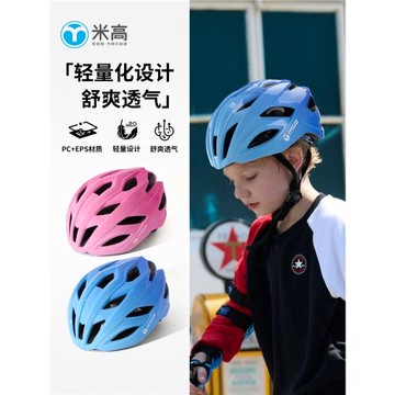 米高兒童輪滑頭盔滑板平衡車滑板車騎行護具男女孩可調寶寶安全帽