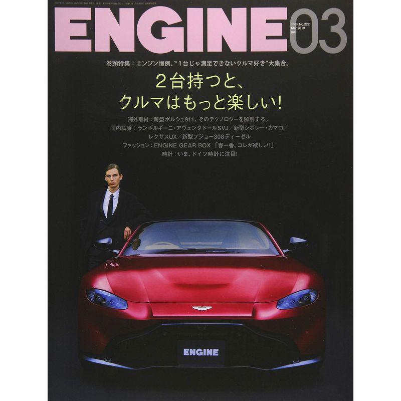 ENGINE 2019年 03 月号 雑誌
