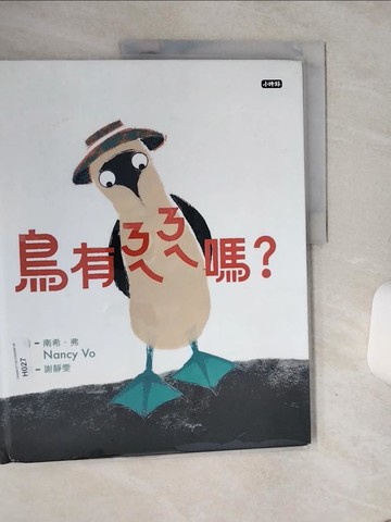 【書寶二手書T2／少年童書_QF5】鳥有ㄋㄟㄋㄟ嗎？_南希‧弗, 謝靜雯